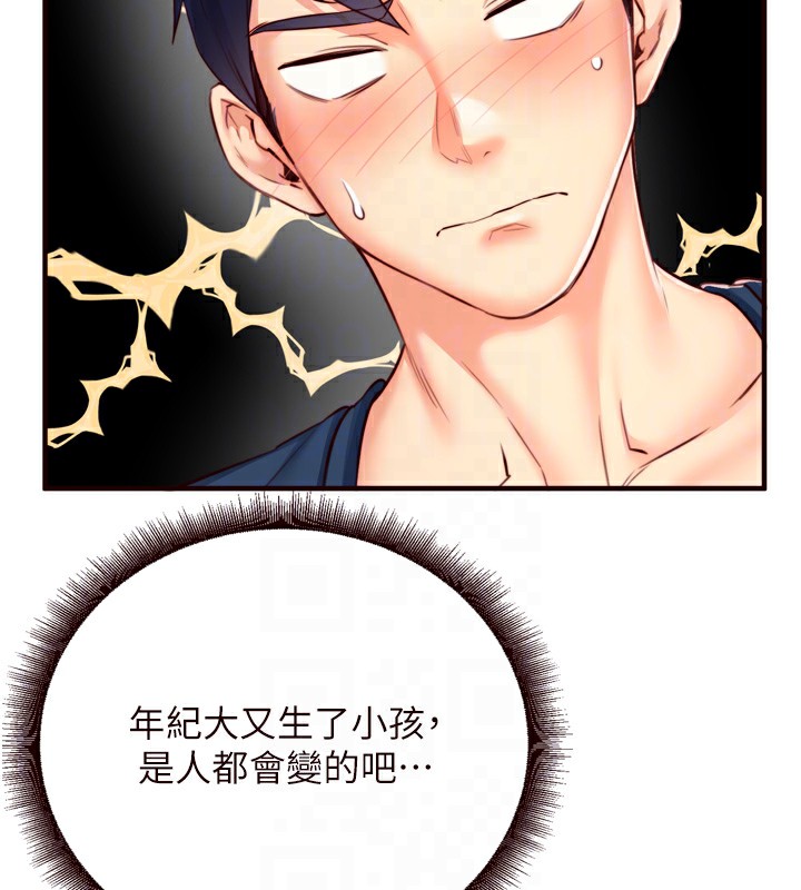 第30话-想要你今晚陪我♥ - 第61.jpg页