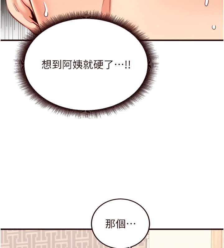 第30话-想要你今晚陪我♥ - 第68.jpg页
