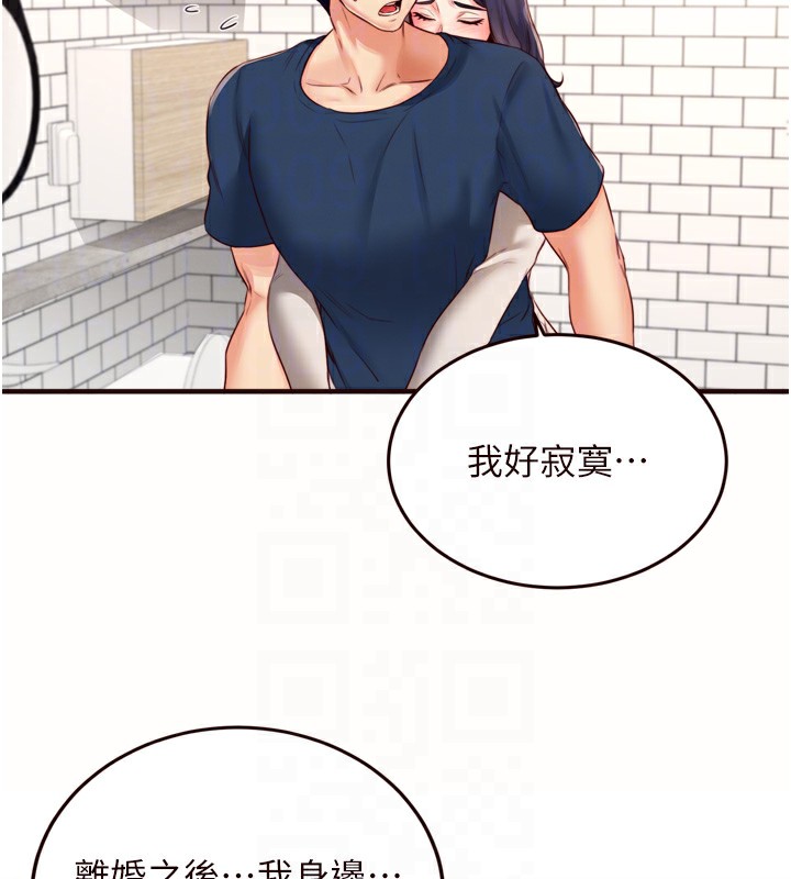 第30话-想要你今晚陪我♥ - 第110.jpg页