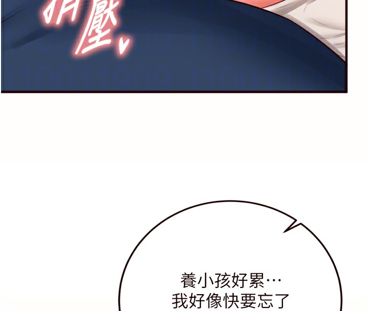第30话-想要你今晚陪我♥ - 第112.jpg页