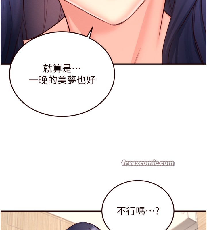 第30话-想要你今晚陪我♥ - 第120.jpg页