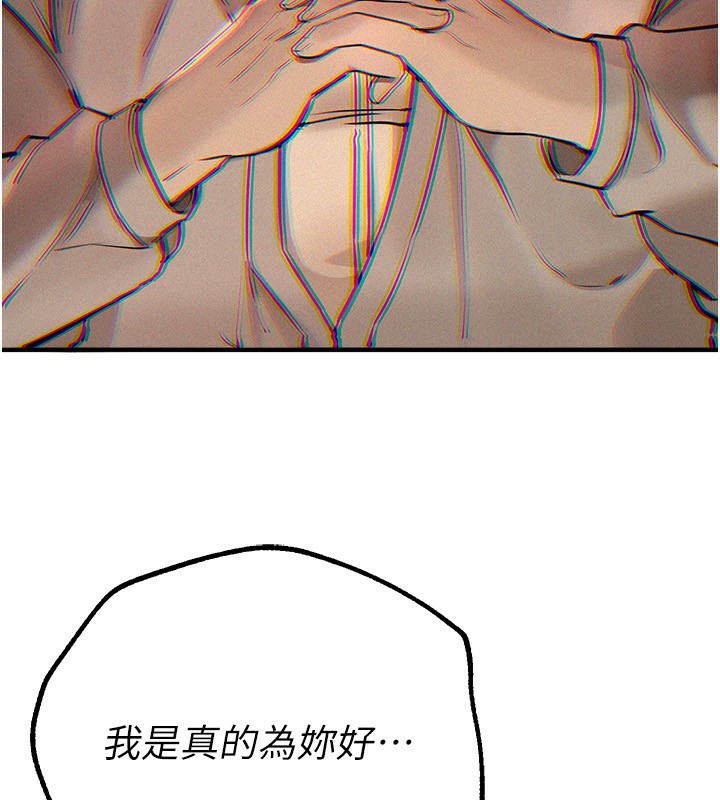 第26话-需要夏柳的女人们 - 第117.jpg页