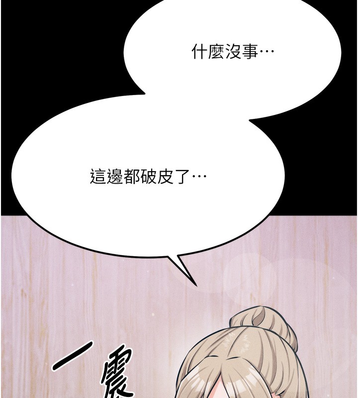 第20话-调教集训开始了! - 第86.jpg页