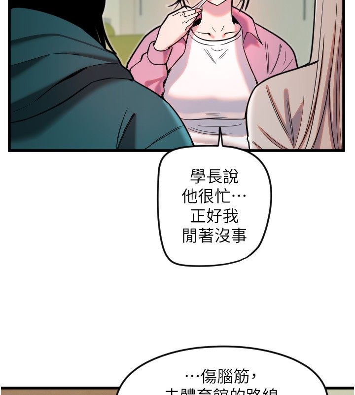第25话-全身布满爱的咬痕 - 第78.jpg页