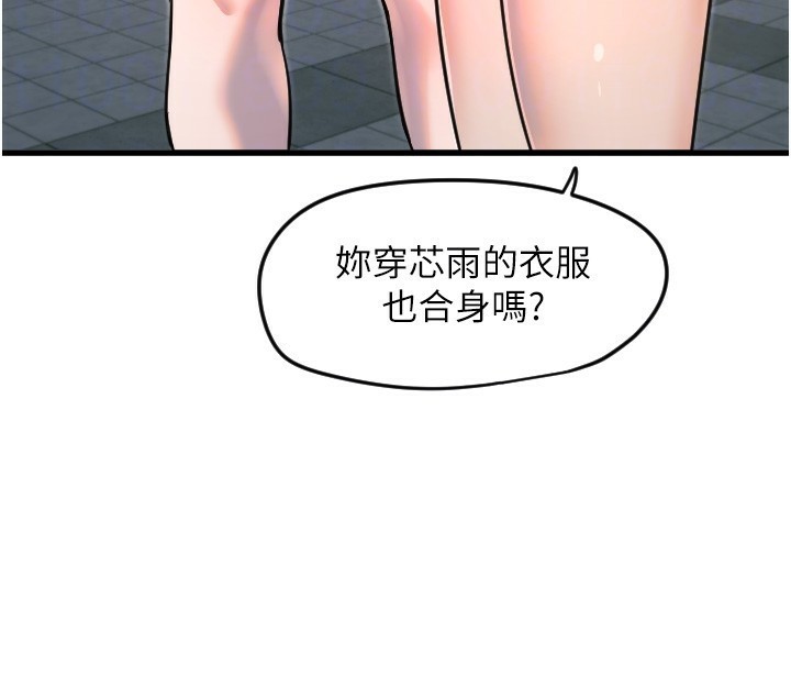 第25话-全身布满爱的咬痕 - 第87.jpg页