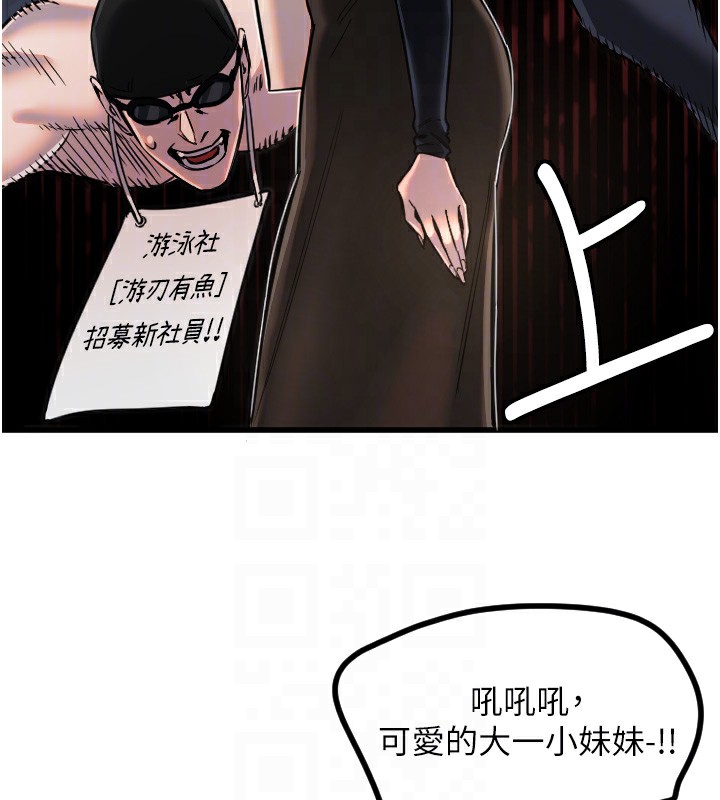 第25话-全身布满爱的咬痕 - 第97.jpg页