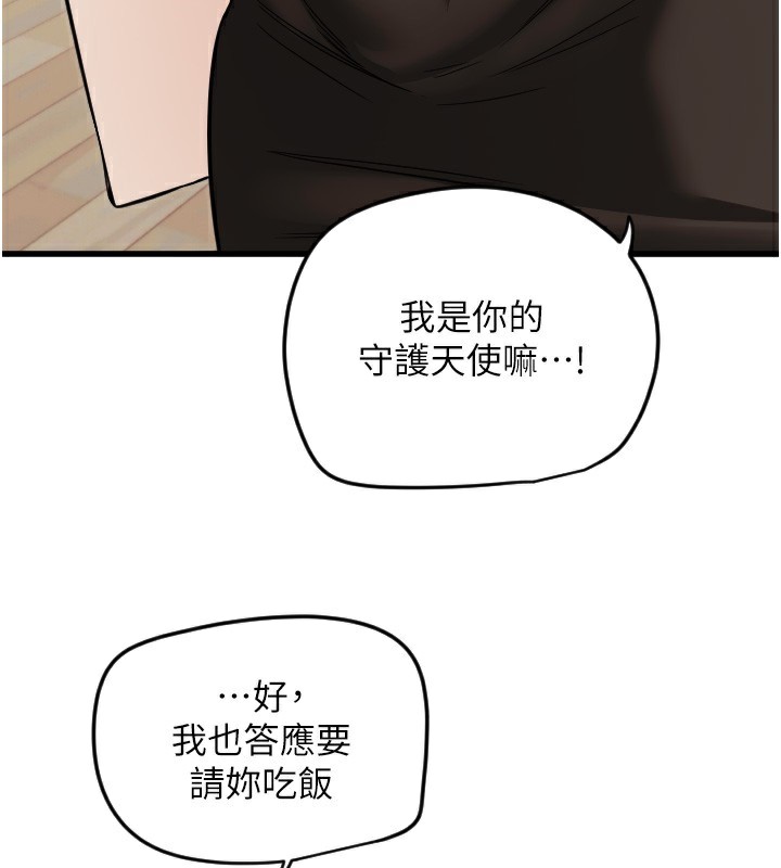 第25话-全身布满爱的咬痕 - 第137.jpg页
