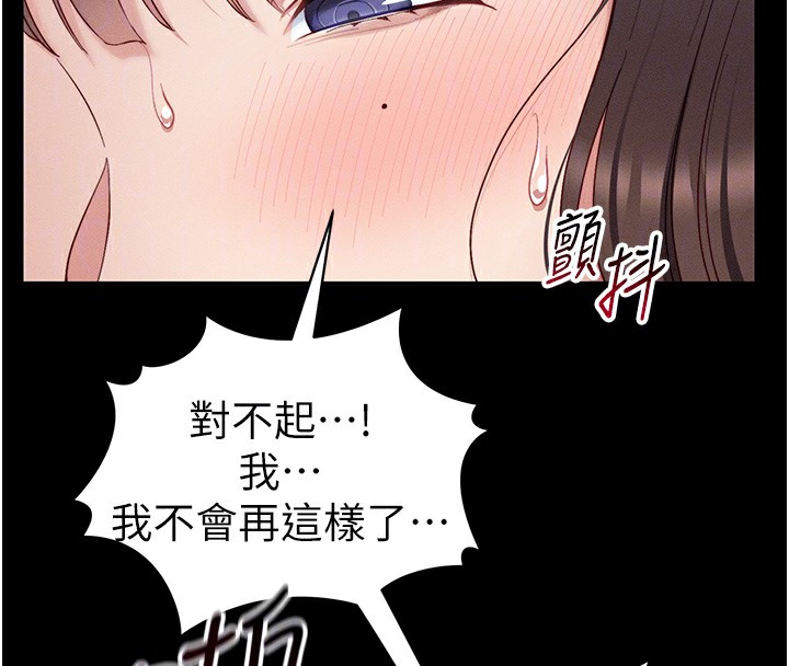 第15话-又来一个性奴?! - 第83.jpg页