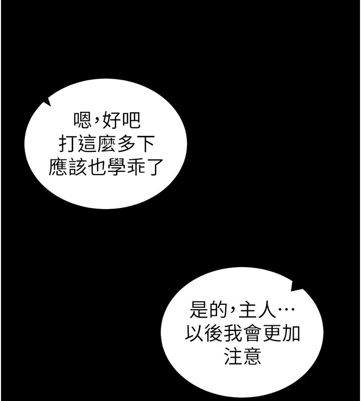 第15话-又来一个性奴?! - 第86.jpg页