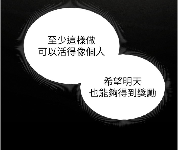 第15话-又来一个性奴?! - 第145.jpg页