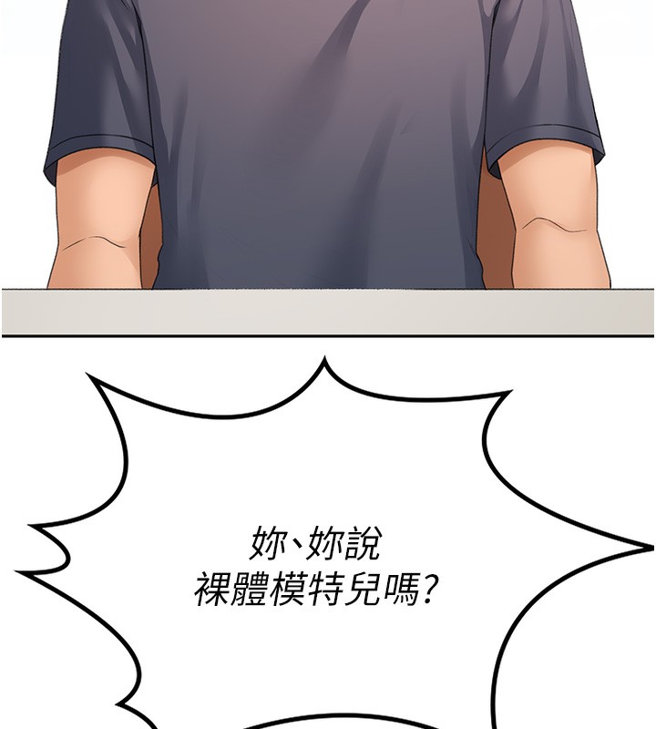 第11话-勃起的裸体模特儿 - 第11.jpg页