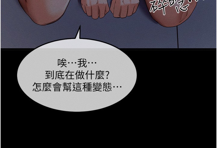 第3话-蛮横无理的深喉咙 - 第61.jpg页
