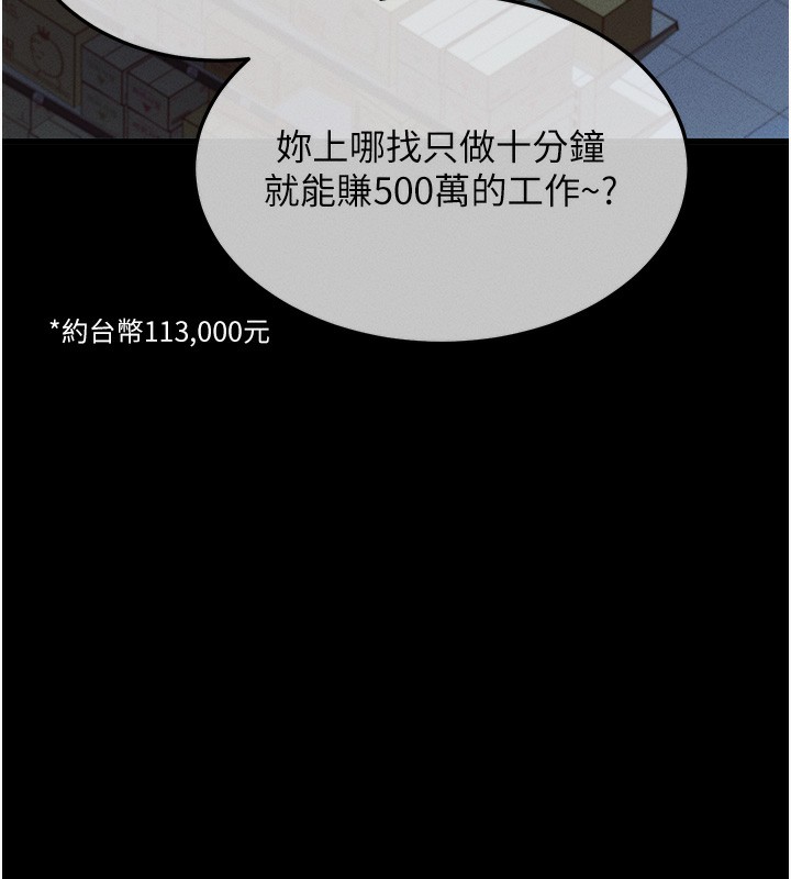第3话-蛮横无理的深喉咙 - 第76.jpg页