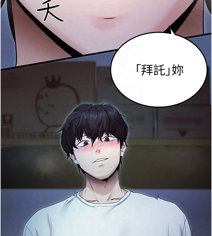第3话-蛮横无理的深喉咙 - 第78.jpg页