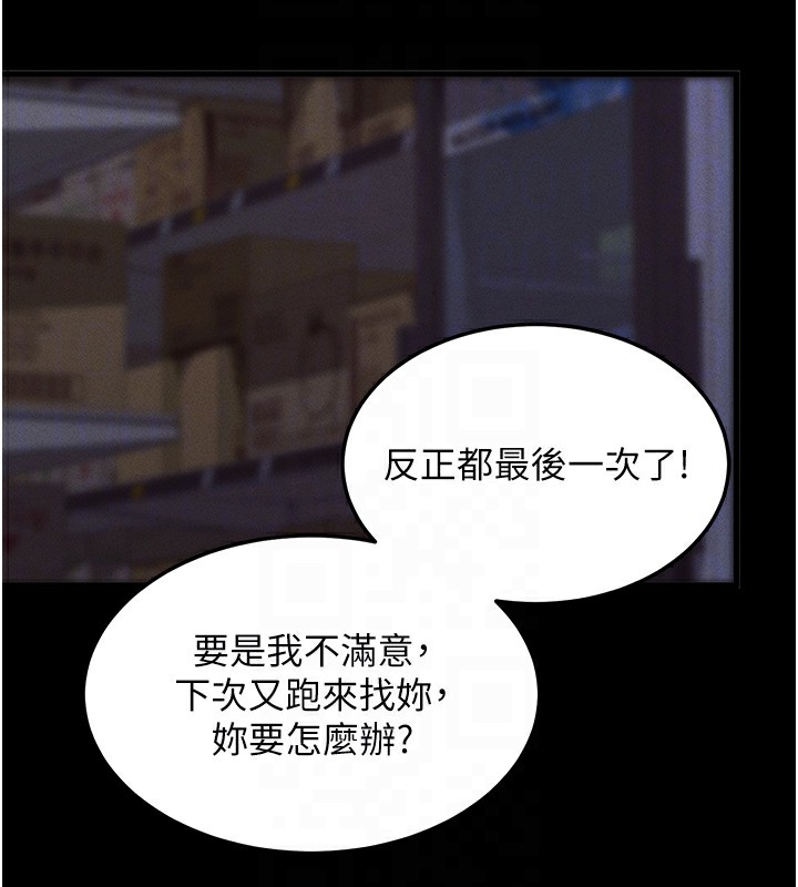 第3话-蛮横无理的深喉咙 - 第113.jpg页