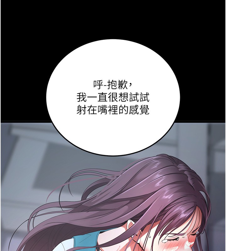 第3话-蛮横无理的深喉咙 - 第167.jpg页