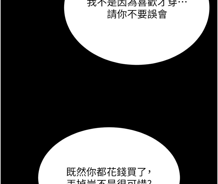 第5话-满足淫娃的生理需求♥ - 第199.jpg页