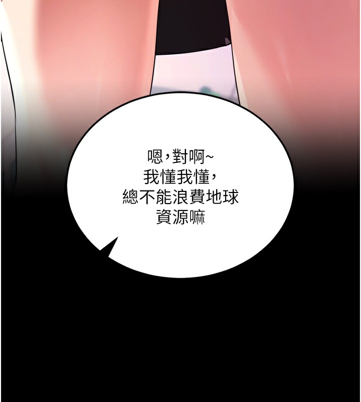 第5话-满足淫娃的生理需求♥ - 第202.jpg页