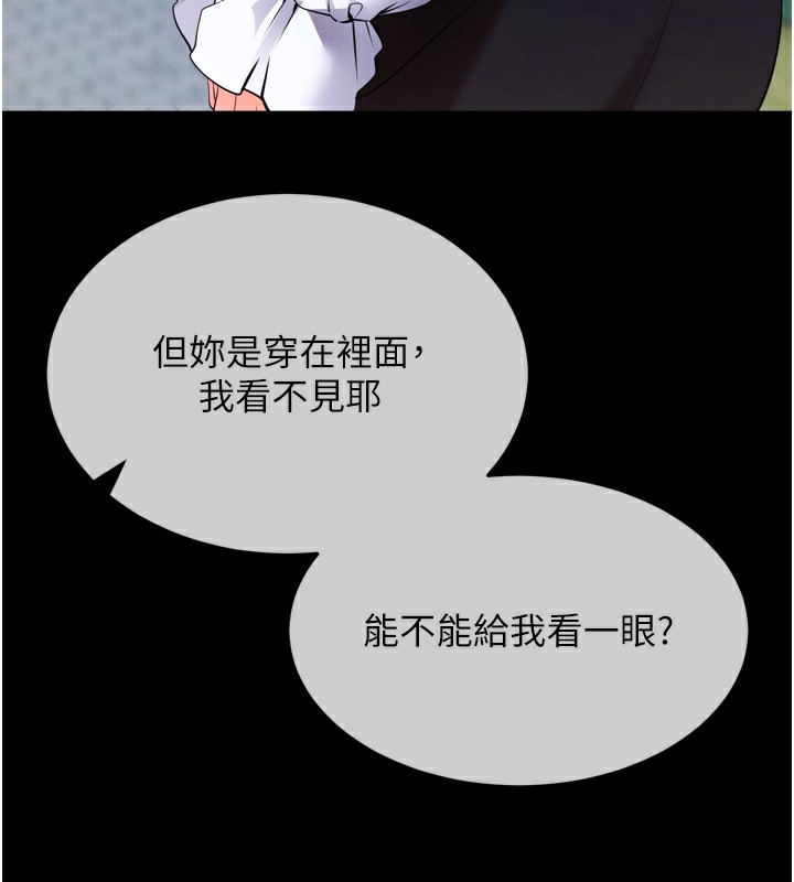 第5话-满足淫娃的生理需求♥ - 第206.jpg页