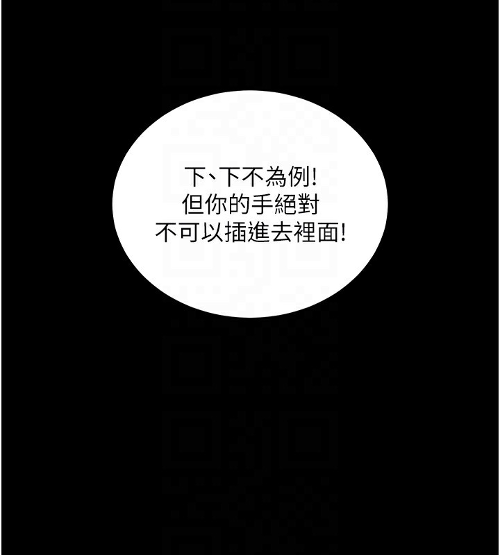 第6话-在户外爽到狂喷水的鲍鱼 - 第80.jpg页