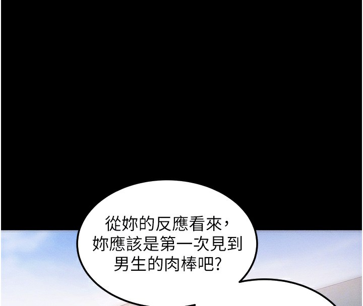 第6话-在户外爽到狂喷水的鲍鱼 - 第89.jpg页