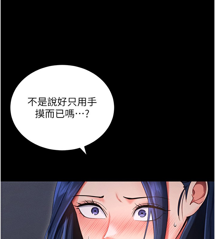 第6话-在户外爽到狂喷水的鲍鱼 - 第91.jpg页