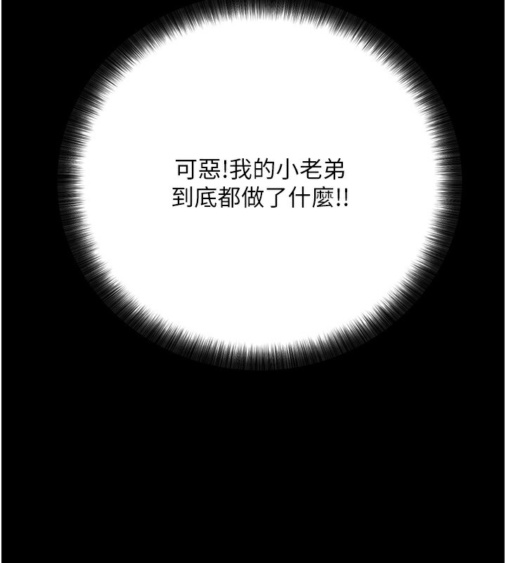 第6话-在户外爽到狂喷水的鲍鱼 - 第230.jpg页