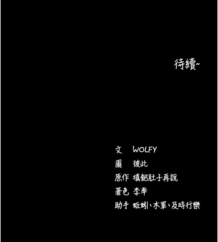 第6话-在户外爽到狂喷水的鲍鱼 - 第250.jpg页