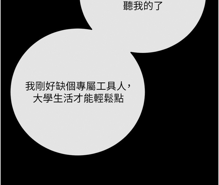 第7话-沦落成肉便器的高岭之花 - 第199.jpg页