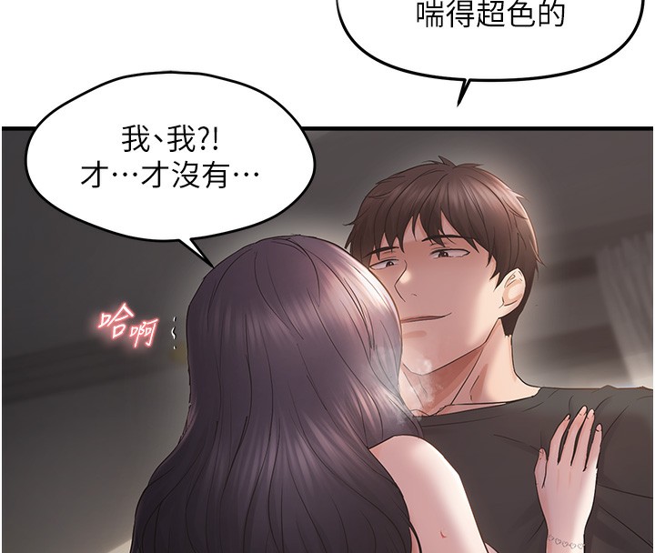 第37话-谁的鲍鲍更好吃? - 第15.jpg页