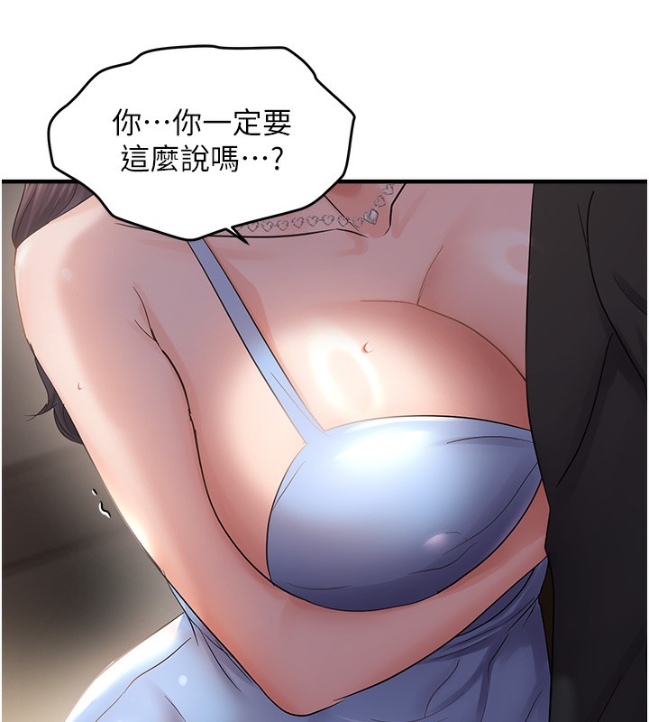第37话-谁的鲍鲍更好吃? - 第26.jpg页