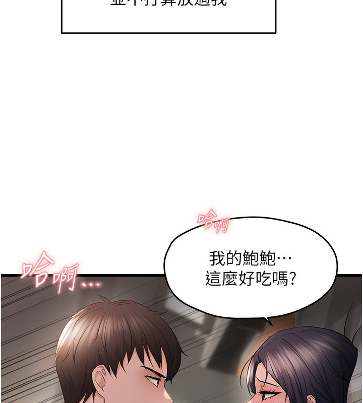 第37话-谁的鲍鲍更好吃? - 第71.jpg页