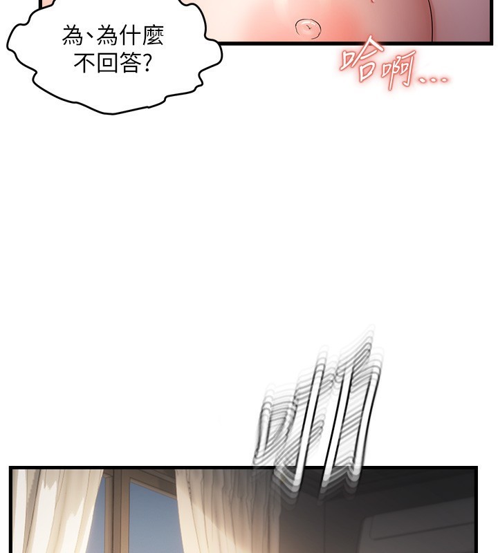 第37话-谁的鲍鲍更好吃? - 第77.jpg页