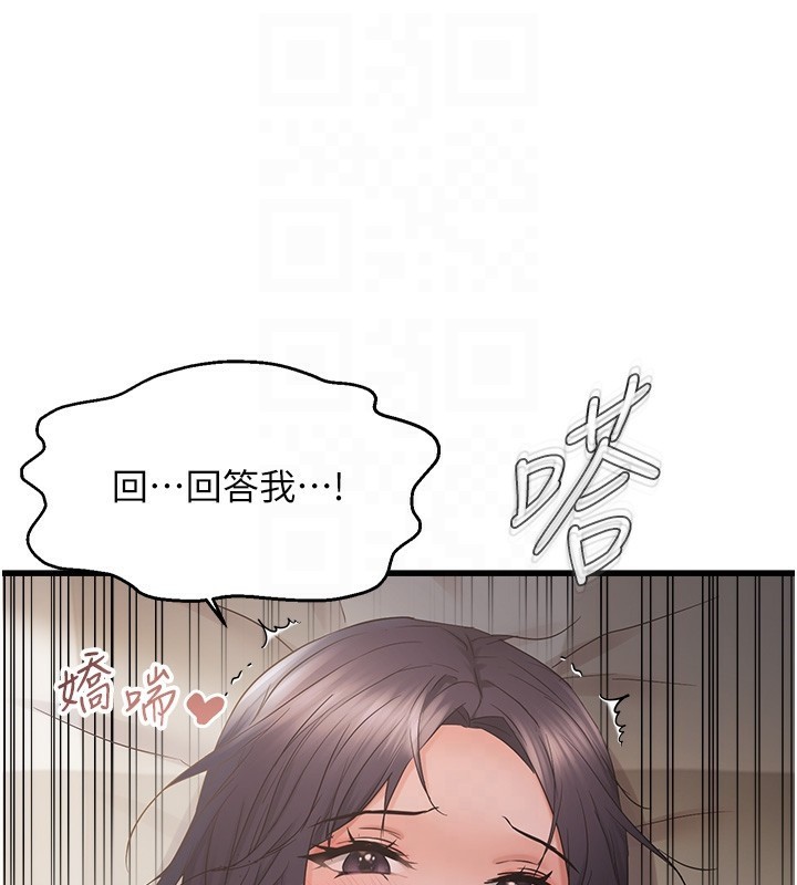 第37话-谁的鲍鲍更好吃? - 第79.jpg页
