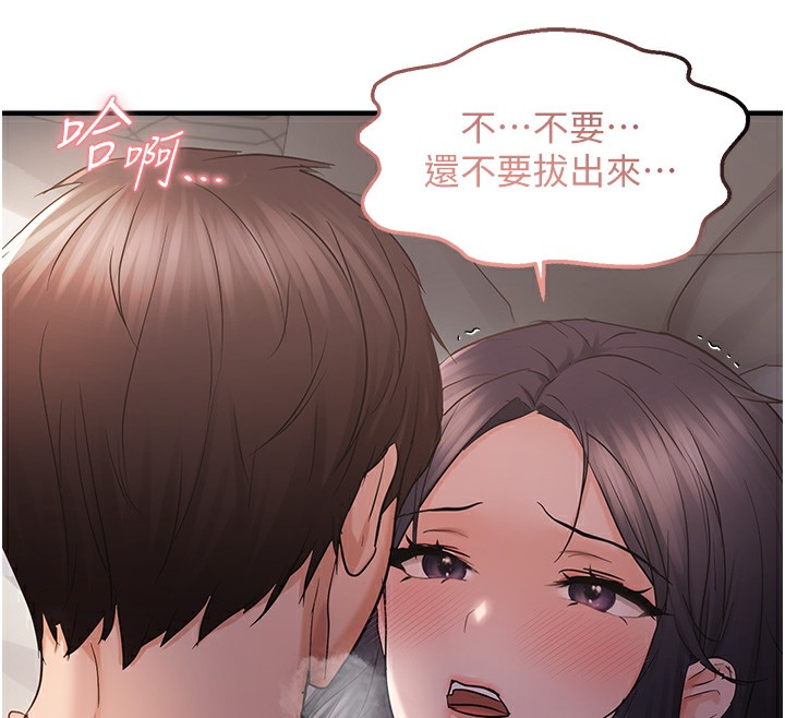 第37话-谁的鲍鲍更好吃? - 第97.jpg页