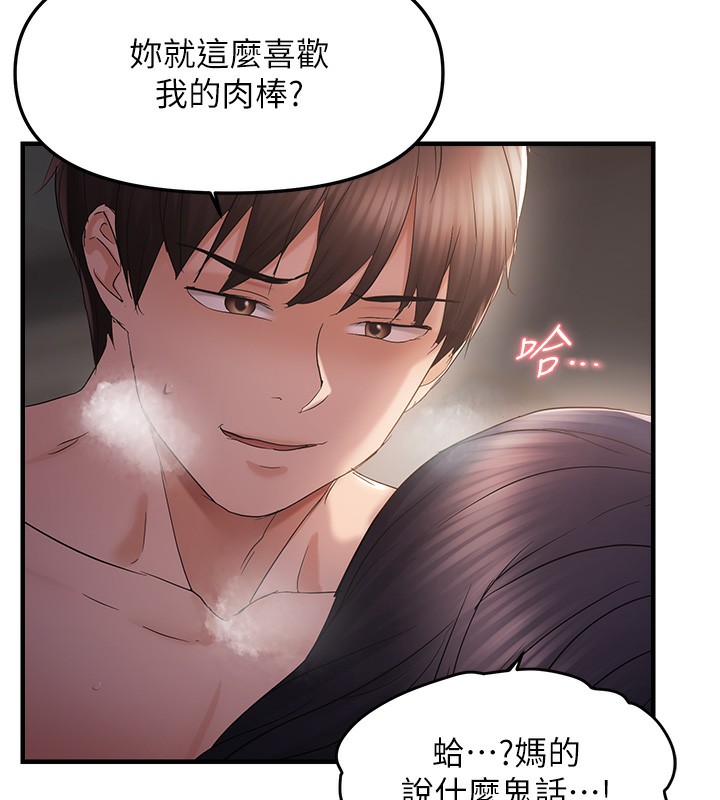 第37话-谁的鲍鲍更好吃? - 第99.jpg页
