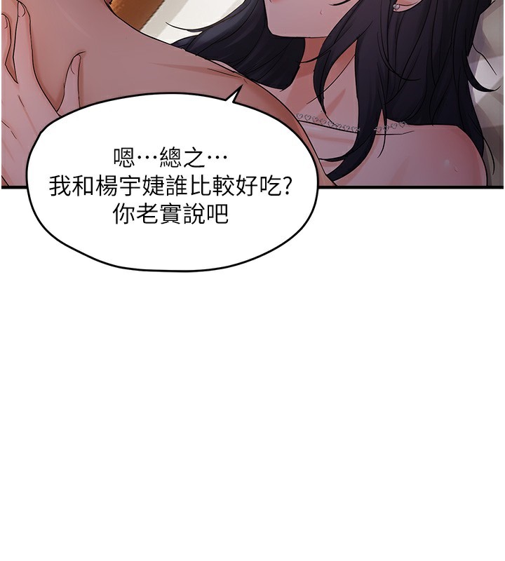 第37话-谁的鲍鲍更好吃? - 第113.jpg页