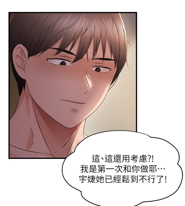第37话-谁的鲍鲍更好吃? - 第114.jpg页