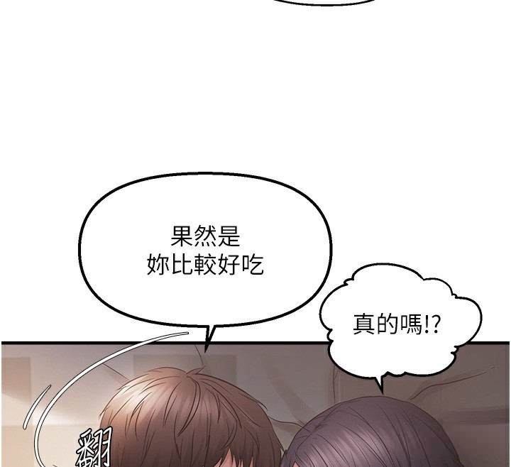 第37话-谁的鲍鲍更好吃? - 第115.jpg页