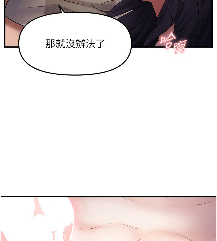 第37话-谁的鲍鲍更好吃? - 第121.jpg页