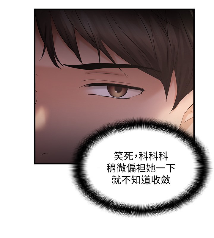 第37话-谁的鲍鲍更好吃? - 第137.jpg页