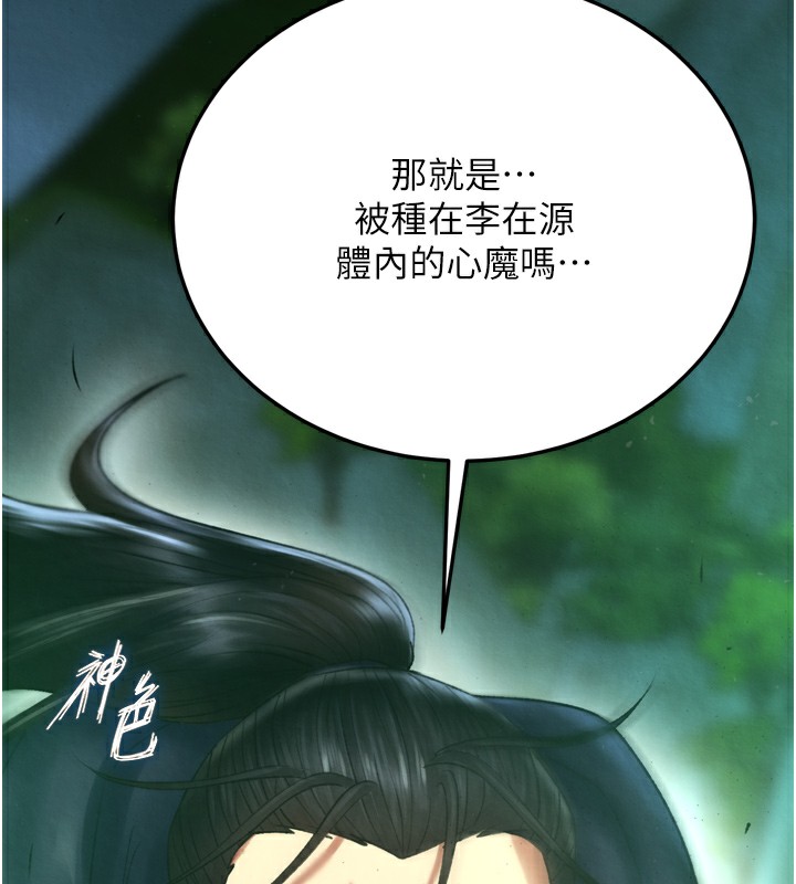 第77话-天魔再临 - 第33.jpg页