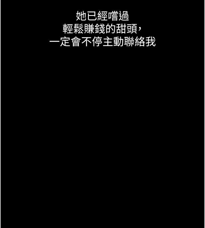 第10话-撑开妳淫蕩的鲍鲍 - 第77.jpg页