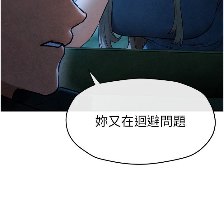 第67话-你不是我的人了 - 第50.jpg页