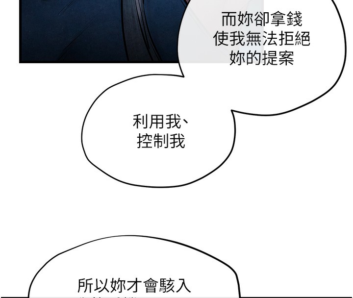 第67话-你不是我的人了 - 第55.jpg页