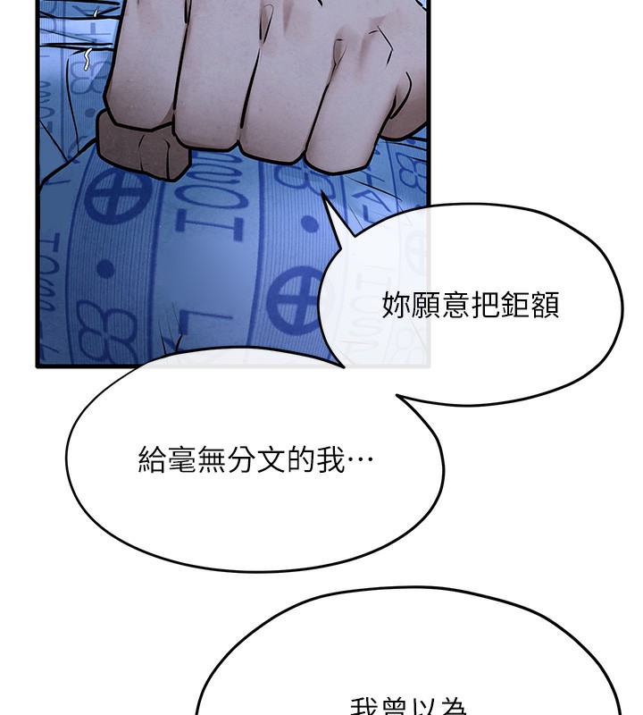 第67话-你不是我的人了 - 第77.jpg页