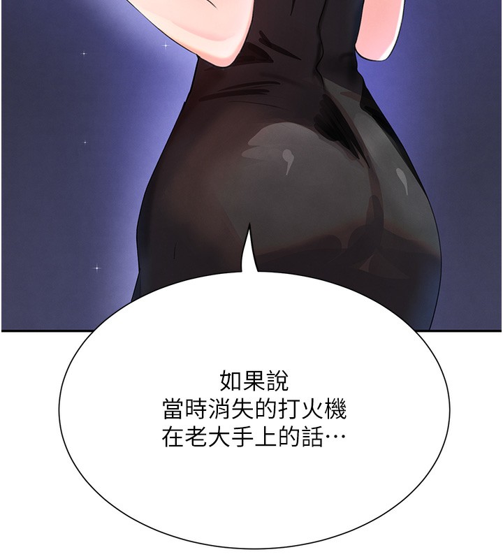 第25话-用身体结下淫盟 - 第42.jpg页