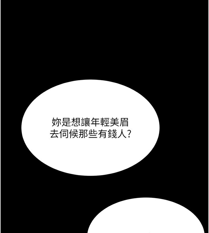 第25话-用身体结下淫盟 - 第87.jpg页