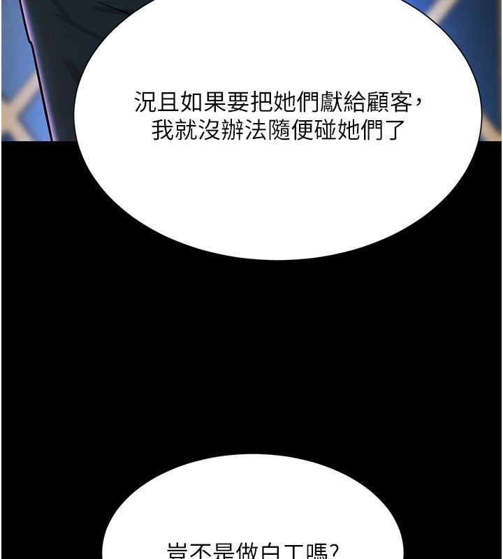 第25话-用身体结下淫盟 - 第128.jpg页