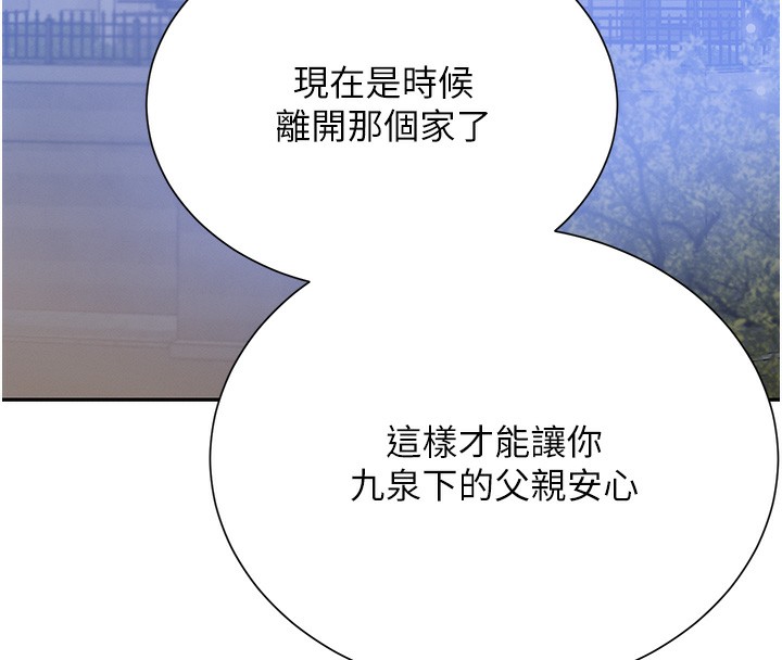 第25话-用身体结下淫盟 - 第140.jpg页